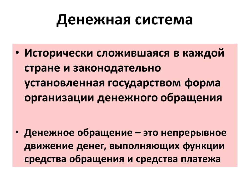 Система исторически сложившихся норм правил. Хозяйственная система исторически сложившаяся и развивающаяся в. Условия появления товарного производства. Простое товарное производство.