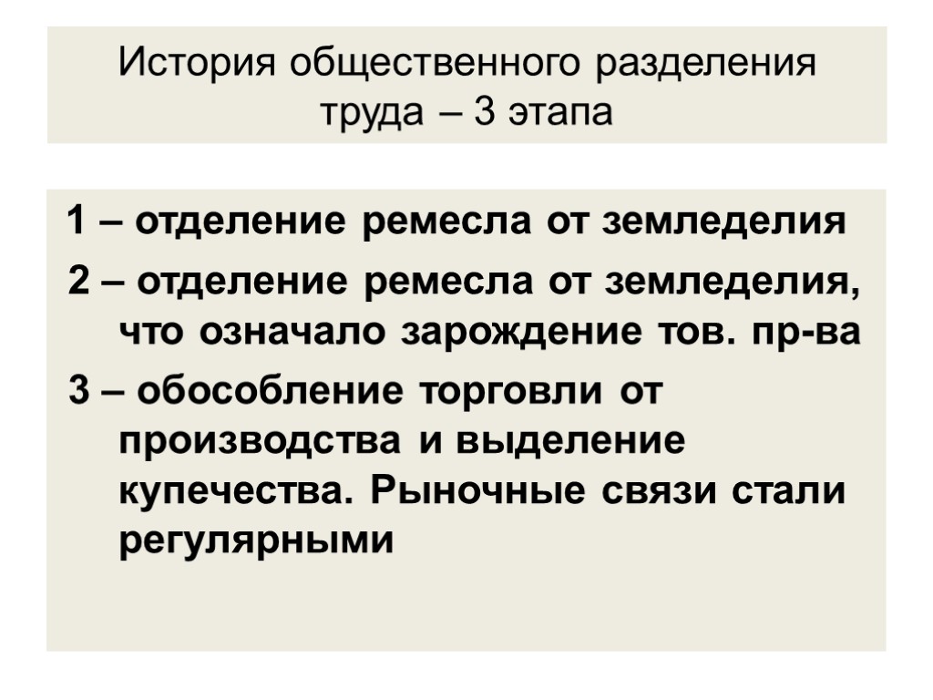 Что такое разделение труда. Исторические этапы разделения труда. Разделение труда. Первое Общественное Разделение труда. Три этапа разделения труда.