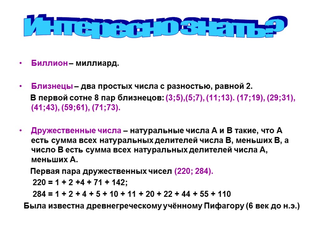 Что является простым числом. Таблица простых чисел близнецов. Пара простых чисел близнецов. Сообщение о числах близнецах по математике.