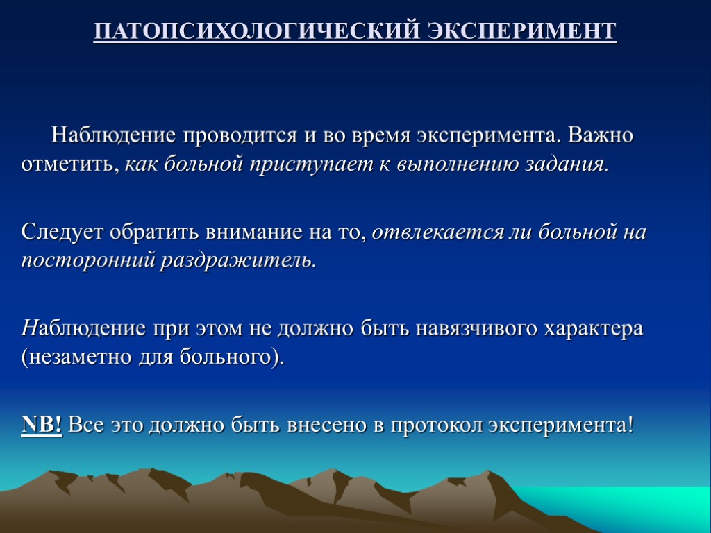 Задачи патопсихологического исследования. Эксперимент с наблюдателем. Схема патопсихологического эксперимента. Алгоритм работы патопсихолога после проведения эксперимента. Патопсихологические методики фон.