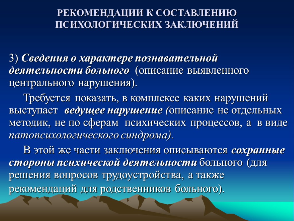 Образец патопсихологического заключения