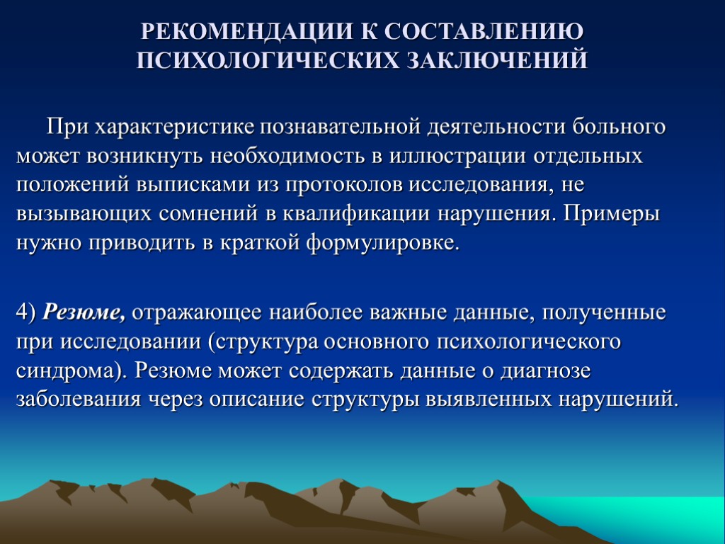 Образец патопсихологического заключения взрослого