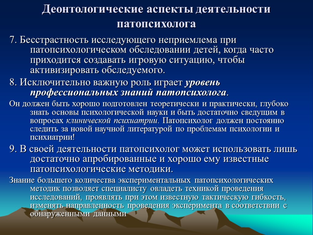 План патопсихологического обследования