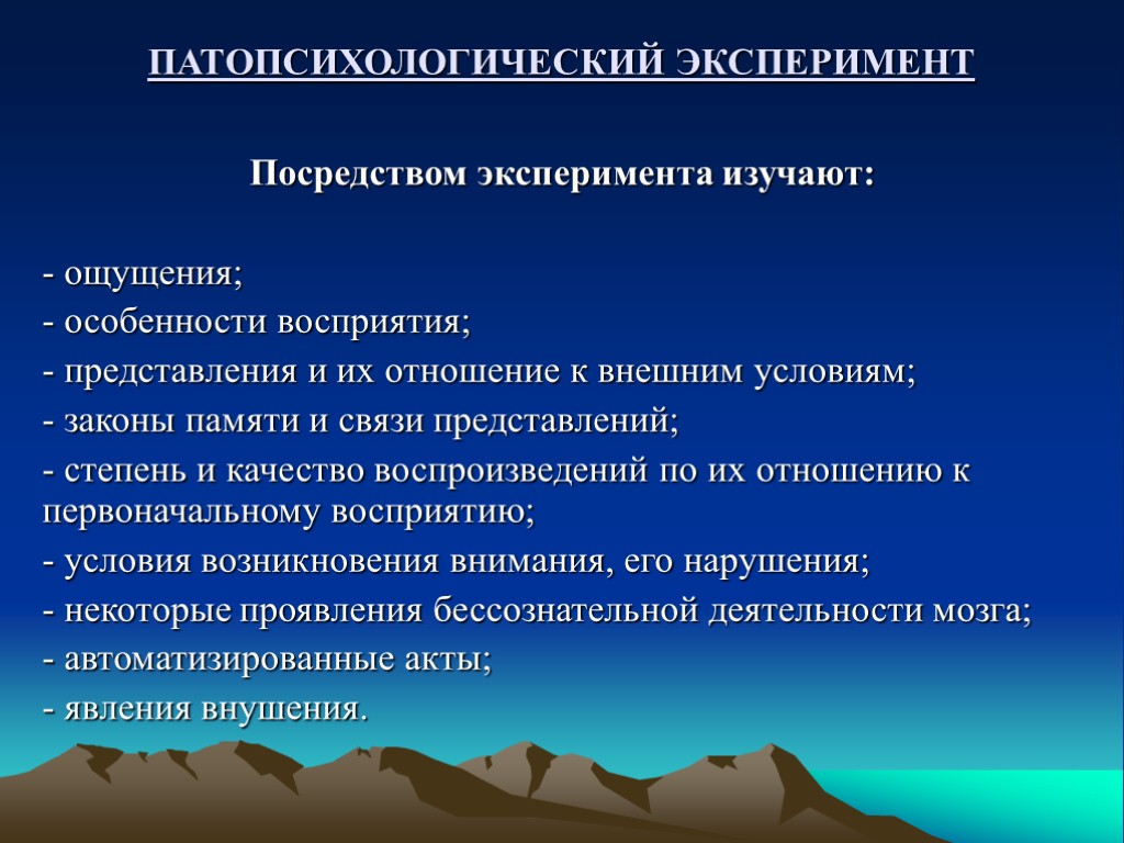 Необходимость высока. Патопсихологический эксперимент. Структура патопсихологического эксперимента. Задачи патопсихологического эксперимента. Структура патопсихологического заключения.