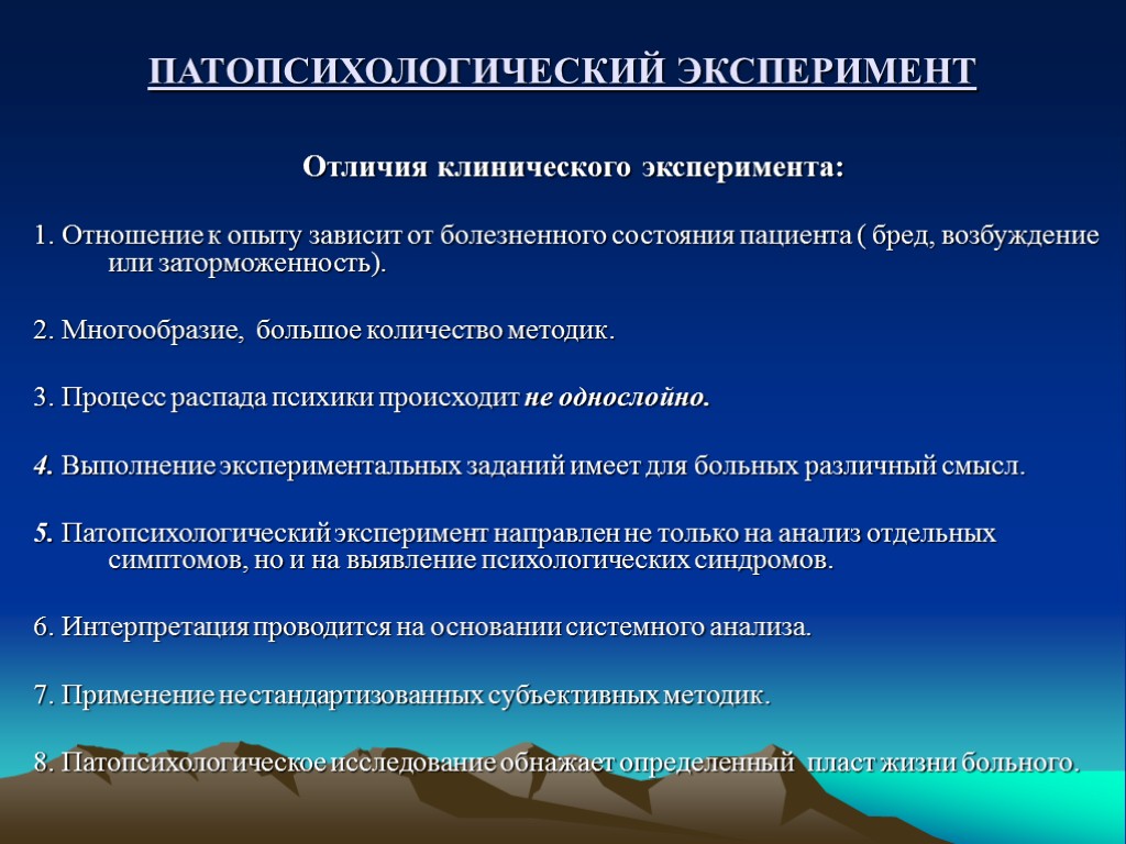 Органический патопсихологический синдром презентация