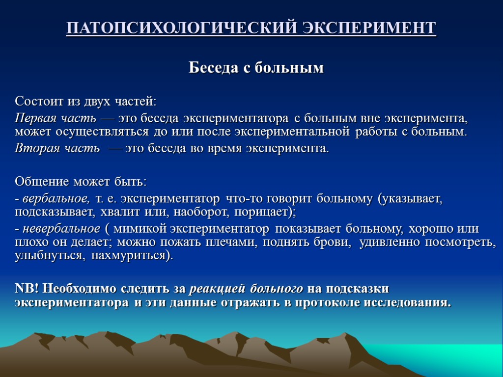 Методы исследования в патопсихологии презентация