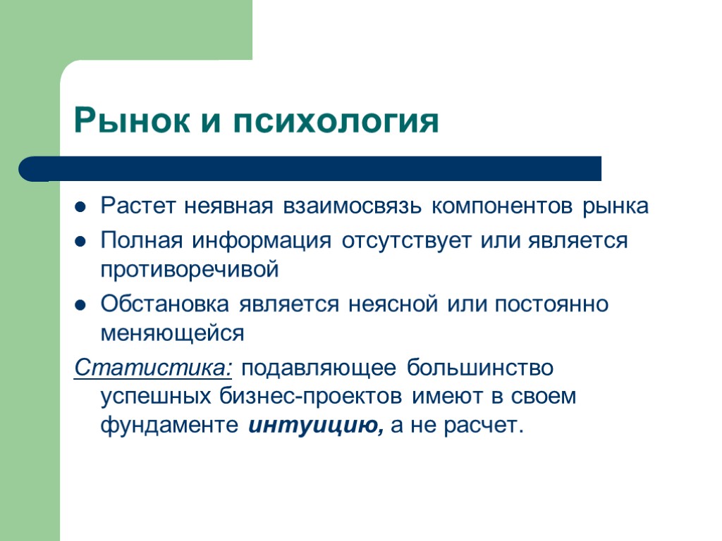 Информация отсутствует. Психология рынка. Рыночная психология. Компонент рынка это. Психологические стадии рынка.