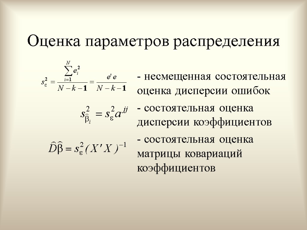 Несмещенная оценка. Смещенная и несмещенная оценка дисперсии. Смещенная оценка Генеральной дисперсии. Несмещенная оценка дисперсии формула. Несмещенная точечная оценка дисперсии.