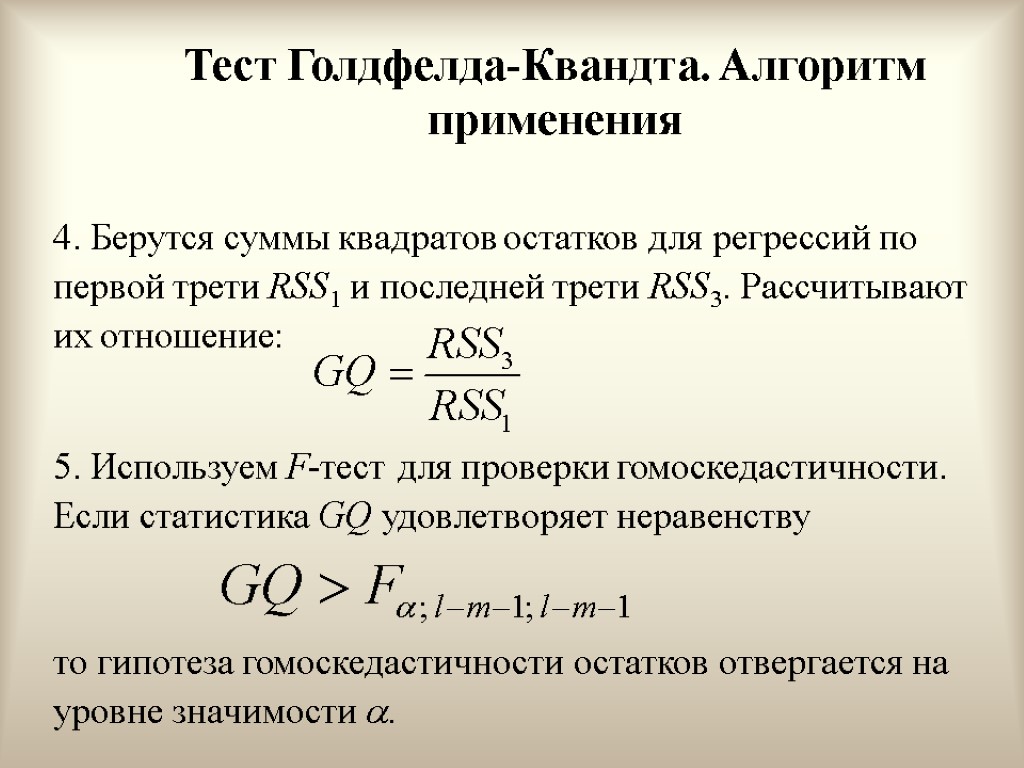 Сумму квадратов остатков