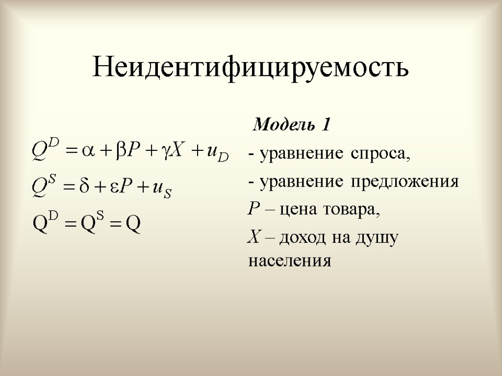 Уравнение спроса на землю