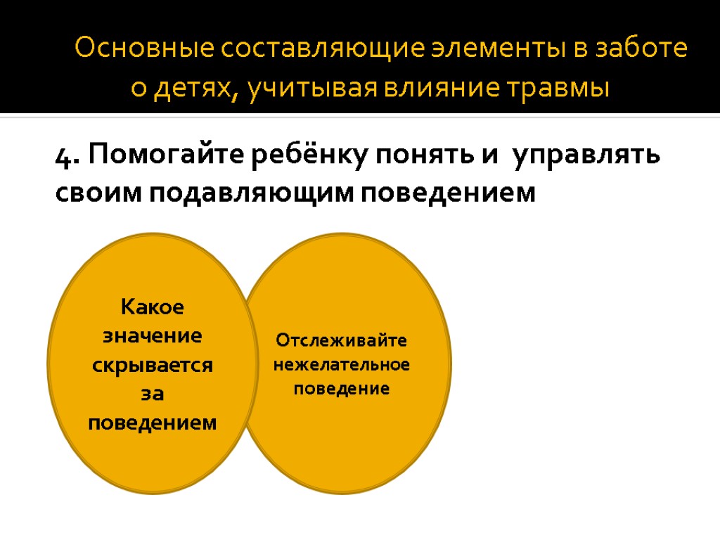 Понимать или управлять. Травмирующее влияние оценки на ребенка. Как детские травмы влияют на поведение человека.