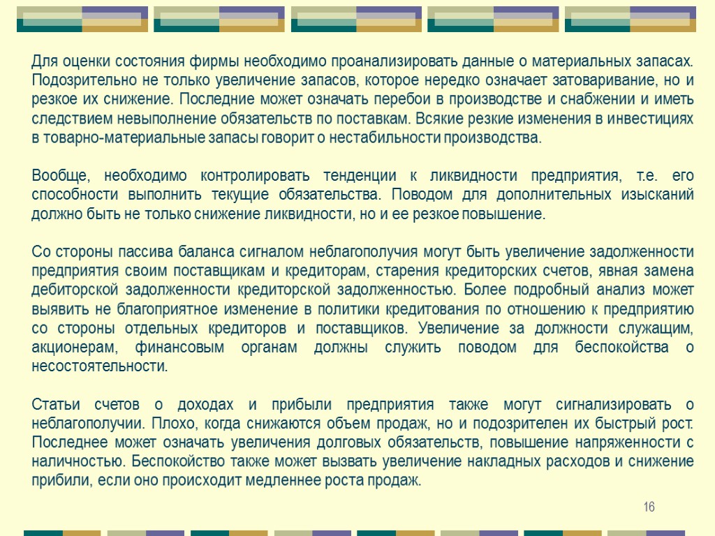 Увеличение запасов. Увеличение запасов говорит о. Увеличение запасов говорит о том что предприятие. Рост запасов говорит о. Увеличение запасов в балансе свидетельствует о.