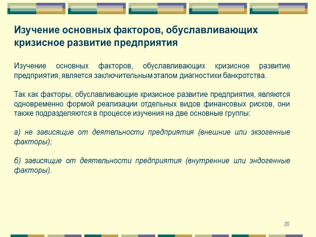 Развитие фундаментальные исследования. Факторы обуславливающие развитие организации. Факторы кризисного развития. Физиологические факторы, обуславливающим развитие человека. Факторы обуславливающие возникновение человека.