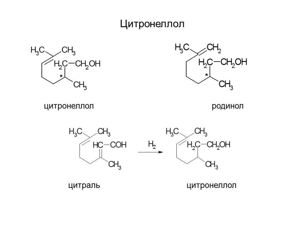 Citronellol. Цитронеллол структурная формула. Цитронеллаль структурная формула. Citronellol • цитронеллол. Синтез терпинолена из Нерола и гераниола.