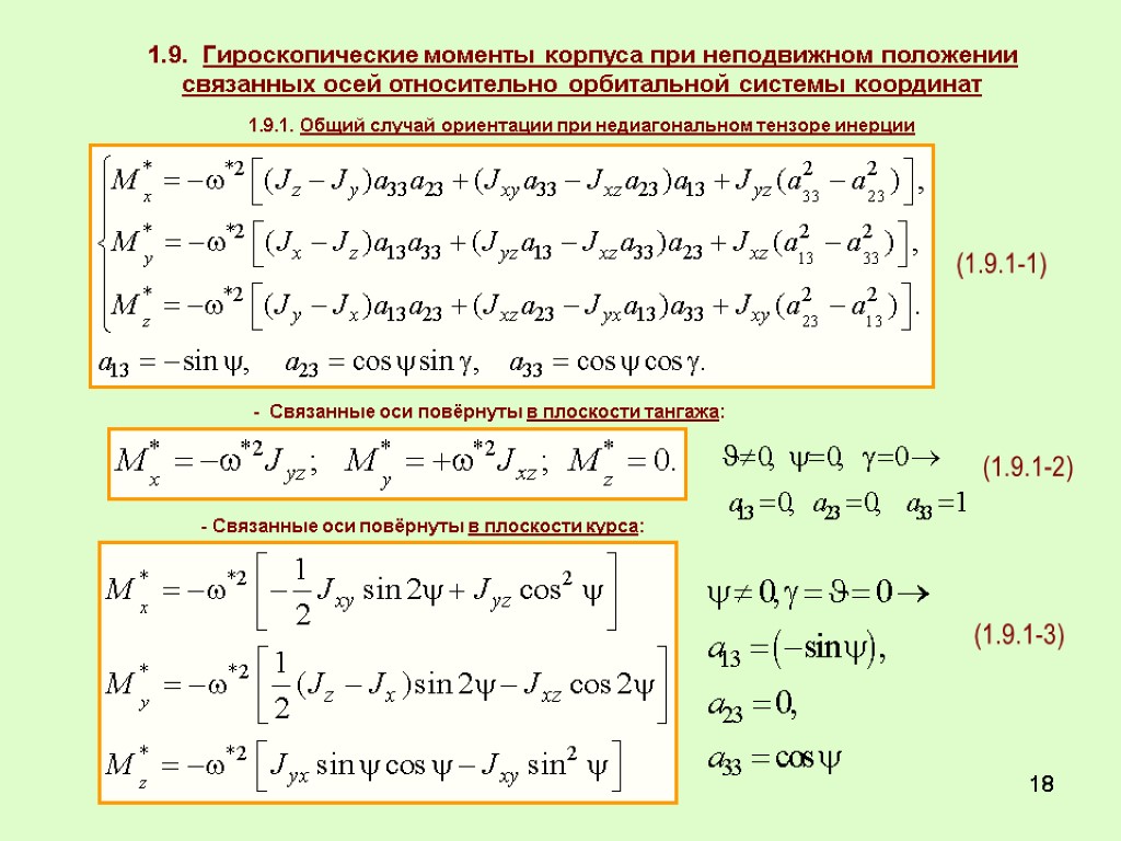 Гироскопический момент