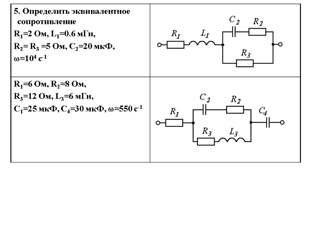 Эквивалентное входное сопротивление. Эквивалентное сопротивление цепи формула. Вычислить эквивалентное сопротивление схемы. Эквивалентное сопротивление формула параллельное. Эквивалентная схема соединений резисторов.