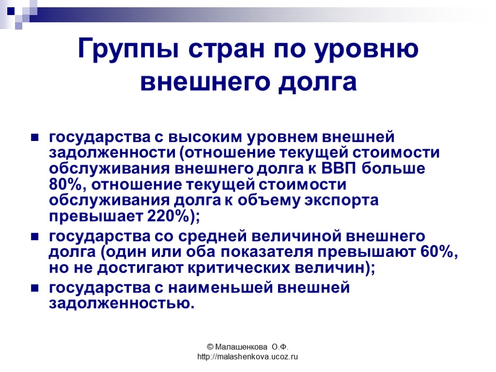 Величина государства. Группы стран. Высокая степень долга внешнего. Внешний уровень государства. Высокое государство.