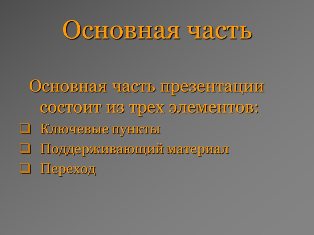 Из каких основных элементов состоит презентация