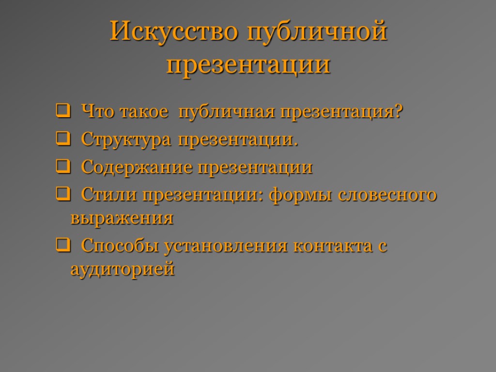 Структура и содержание презентации