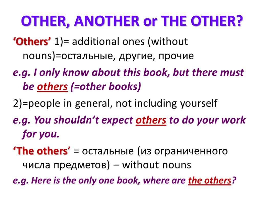 The english ones. Other another правило в английском языке. Other the other another таблица. Another other the other правило. Other another others разница.