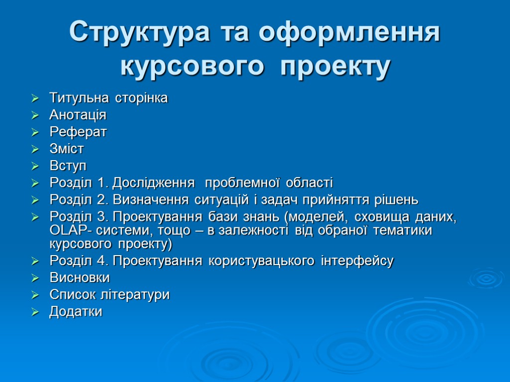 Реферат: Особливості та структура систем прийняття рішень