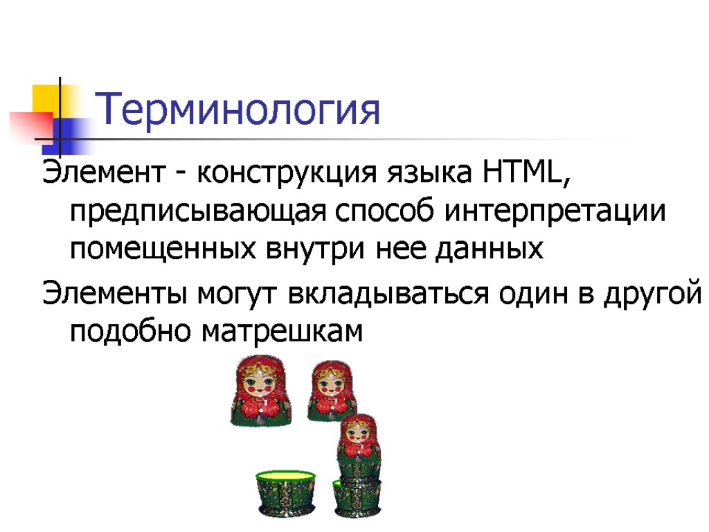 Элемент термин. Термины элементов конструкций. Термин элемент. Язык Аштимель. ООФОРМА терминыэлеенты.