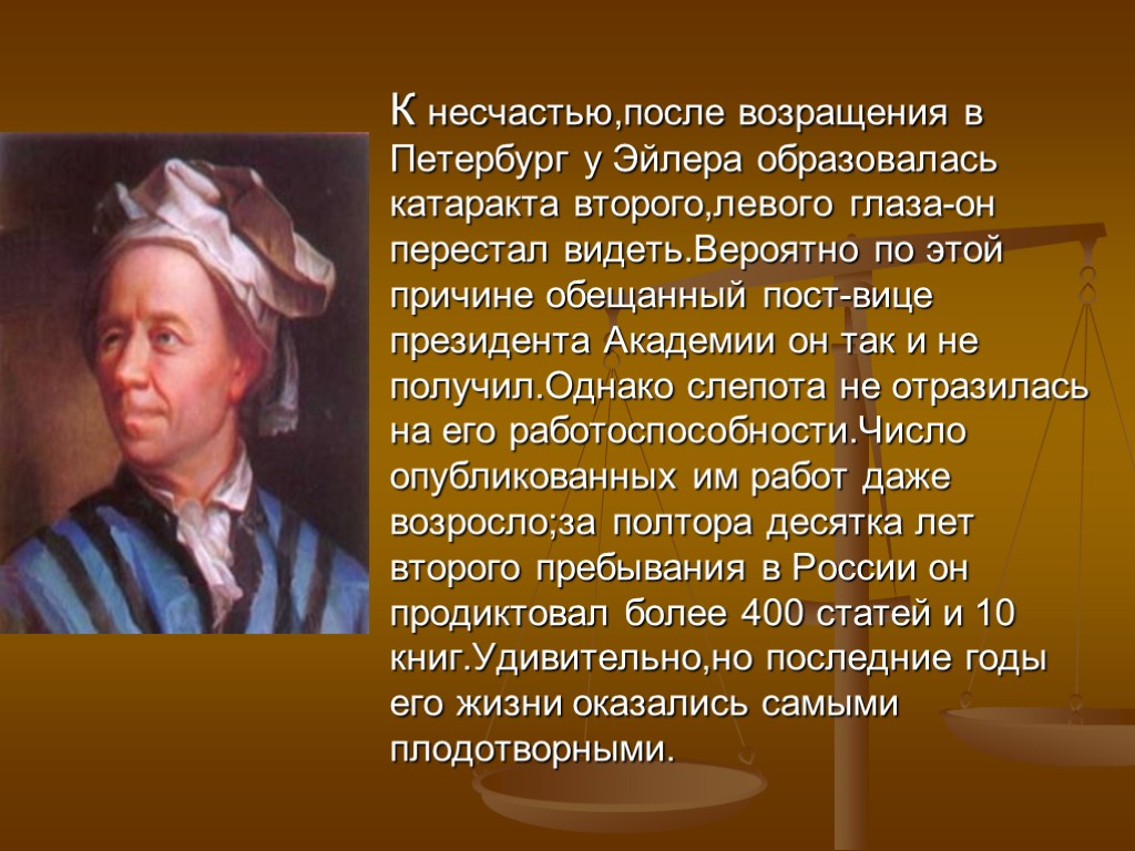 К несчастью. Эйлер слепота. Жена Эйлера Катарина. Елена Сорокина Эйлер. Синдром Эйлера.