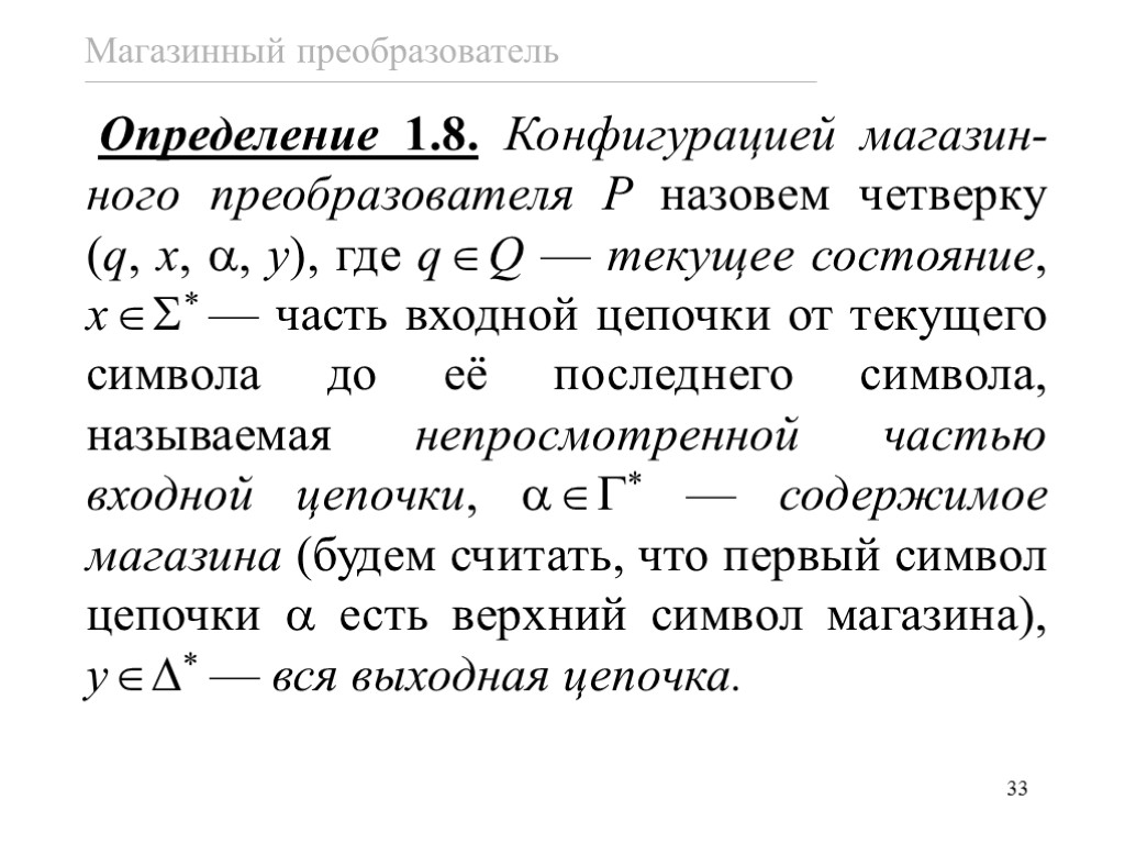 Определение конфигуратора. Преобразователь определение. Определение ЗЗ.