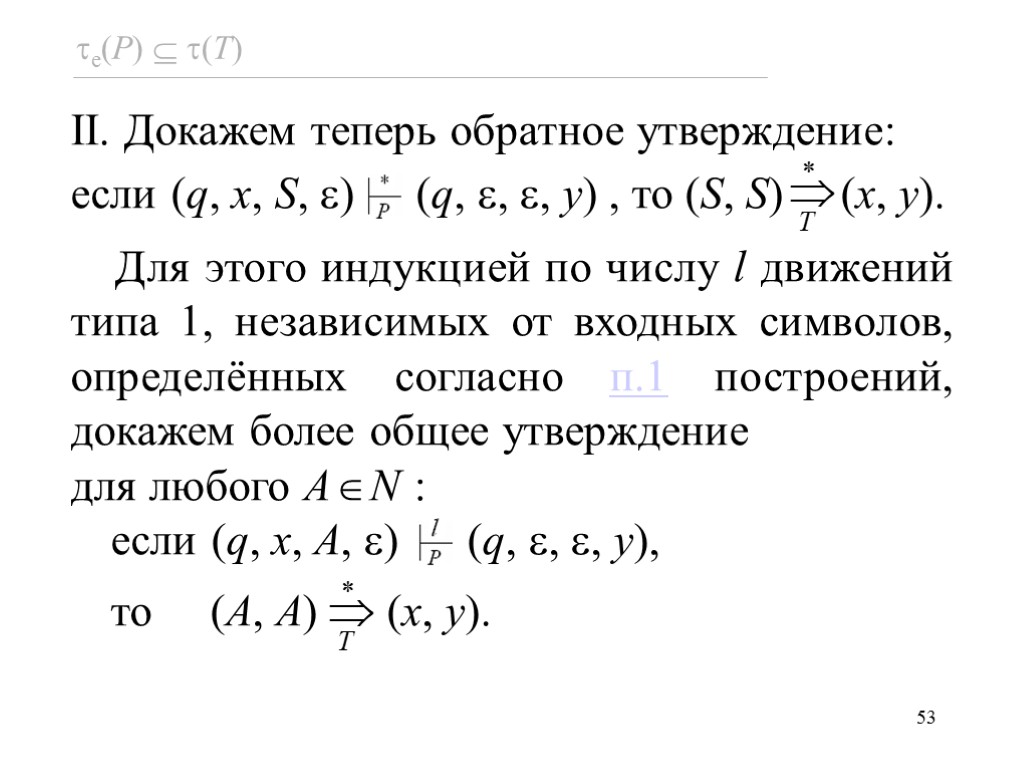 Докажи обратное. 2 2 5 Доказательство. 2=3 Доказательство. Обратное утверждение это. 2 2 6 Доказательство.