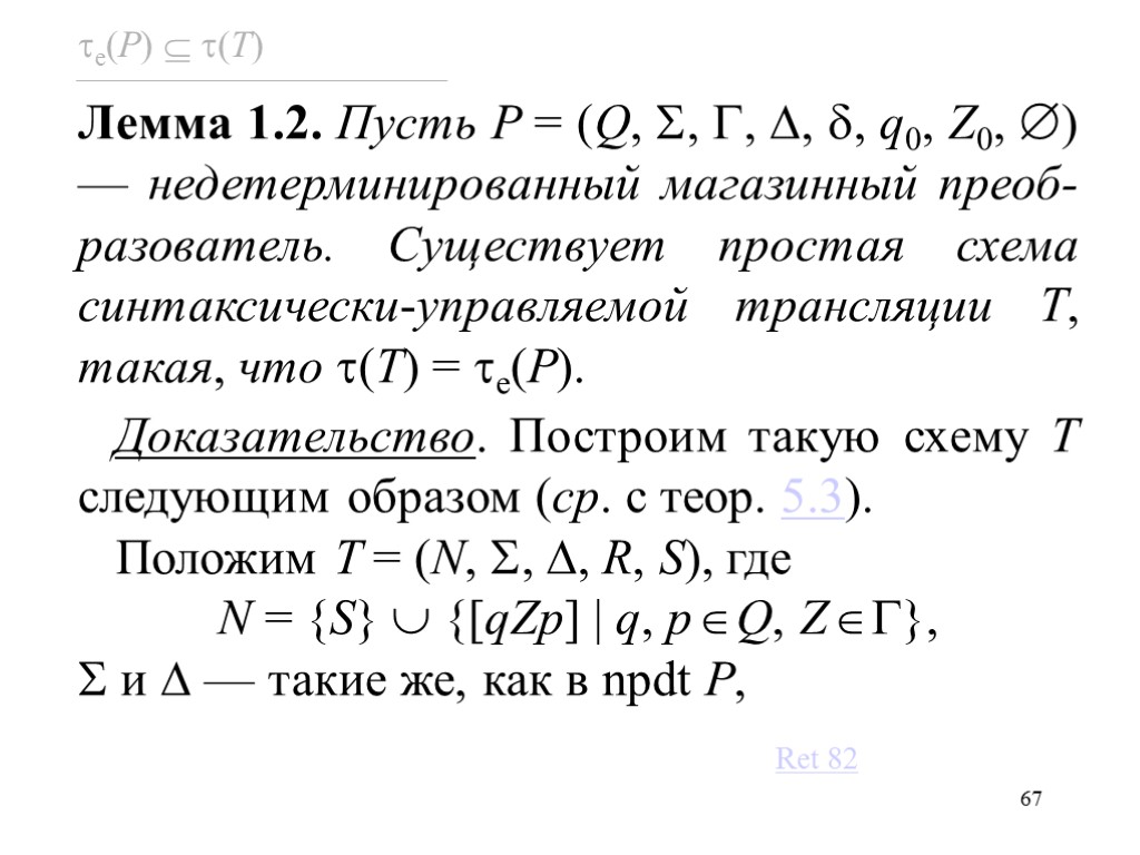 Доказать p 1 1 p. Лемма Шварца. Лемма холла доказательство. Лемма Гензеля. Лемма это в лингвистике.