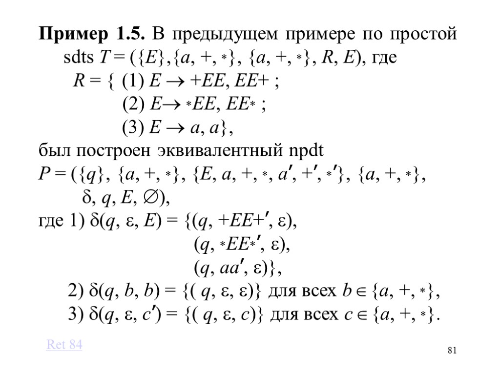 Пример 81 0. 81 Пример.