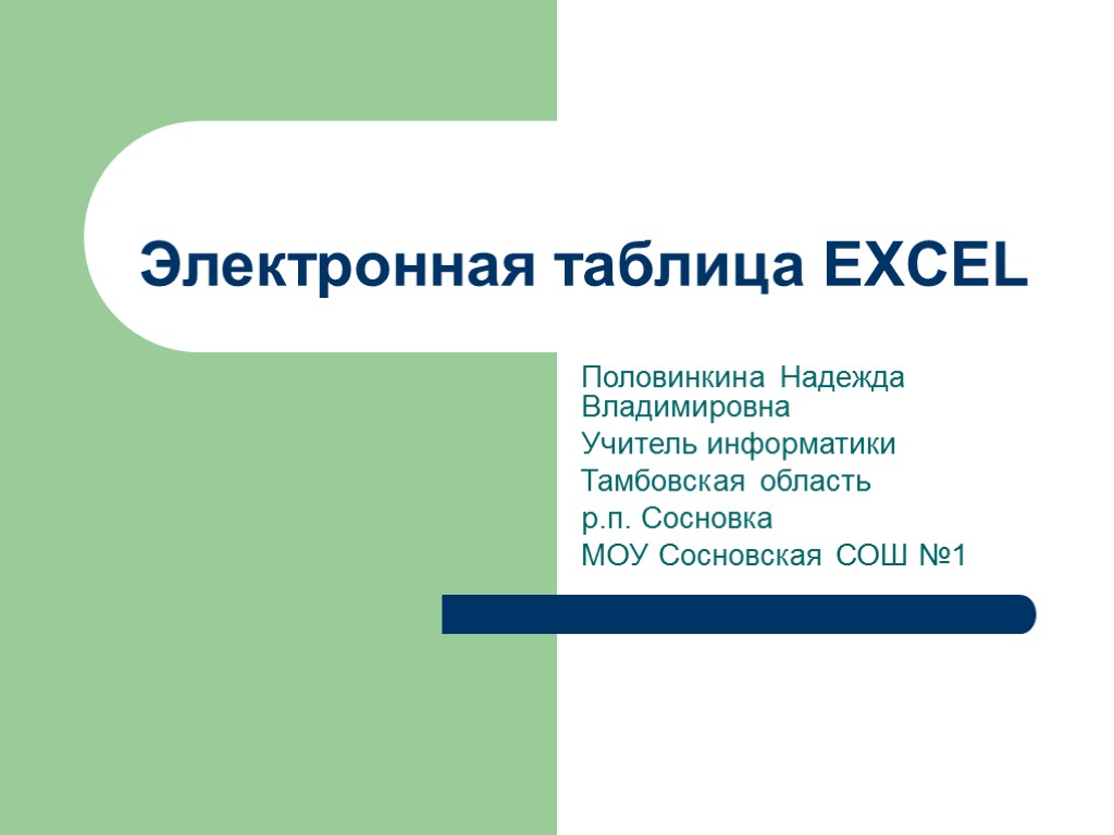 Электронные объекты. Профилактика наркомании среди несовершеннолетних. Профилактика наркомании среди подростков. Профилактика наркомании в подростковой среде. Электронные таблицы не предназначены для….