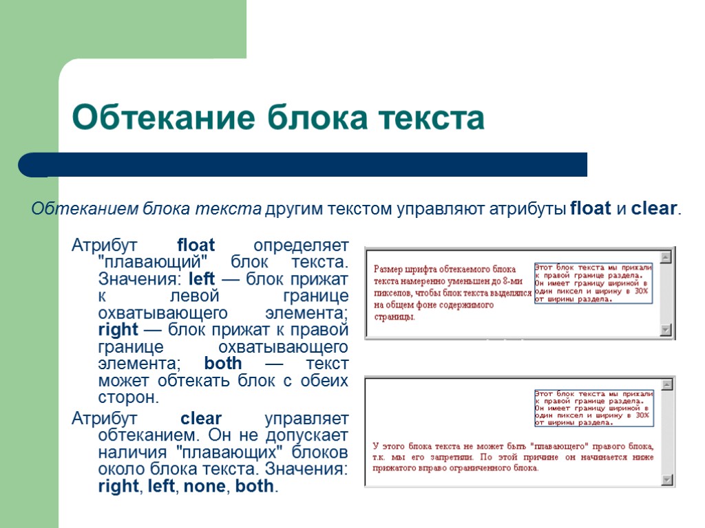 Обтекание картинки текстом