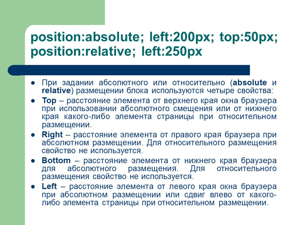 Позицию свойства. Position absolute и relative. Absolute позиционирование. Свойство position. Позиционирование relative и absolute.