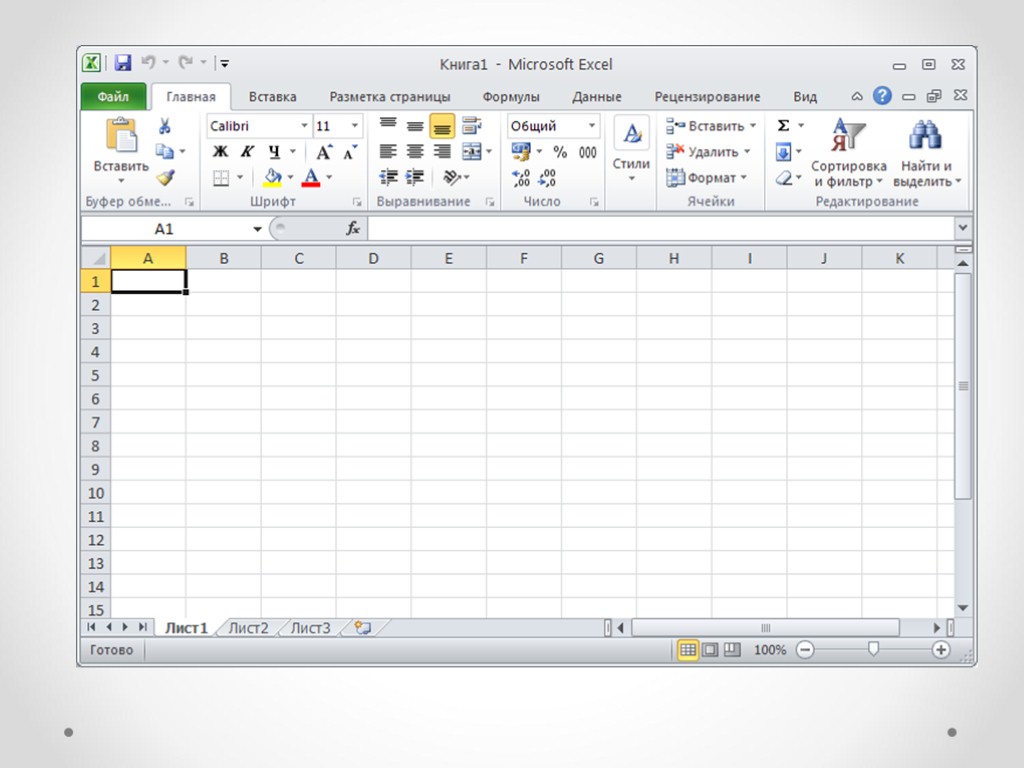 Microsoft office excel. Интерфейс табличного процессора MS excel. Интерфейс MS excel 2010. Интерфейс эксель 2010. Табличный процессор MS excel иконка.