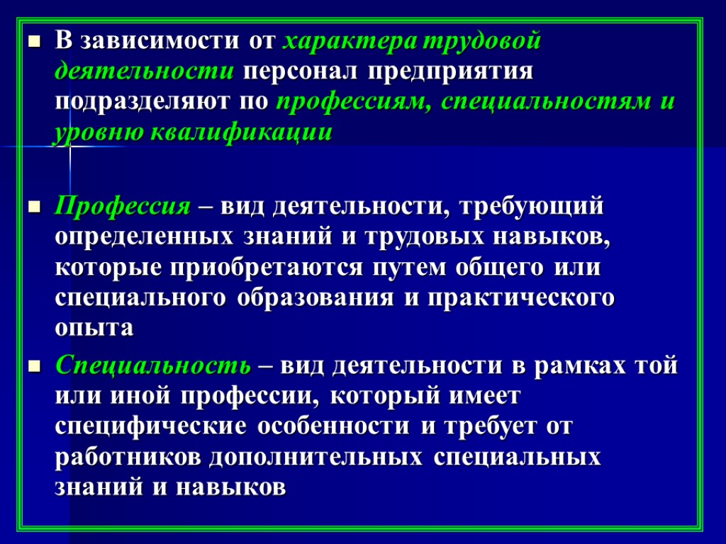 Характер трудовой деятельности. В зависимости от характера трудовой деятельности. Вид деятельности сотрудника. Зависимость работы предприятия от персонала.