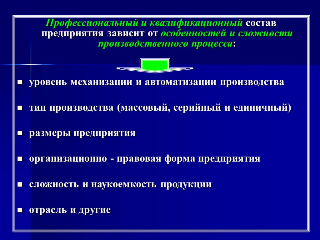 Зависит от организации. Профессионально-квалификационный состав работников. Профессионально квалификационный состав предприятия. Профессионально-квалификационный состав кадров на предприятиях. Профессиональный состав работников предприятия.