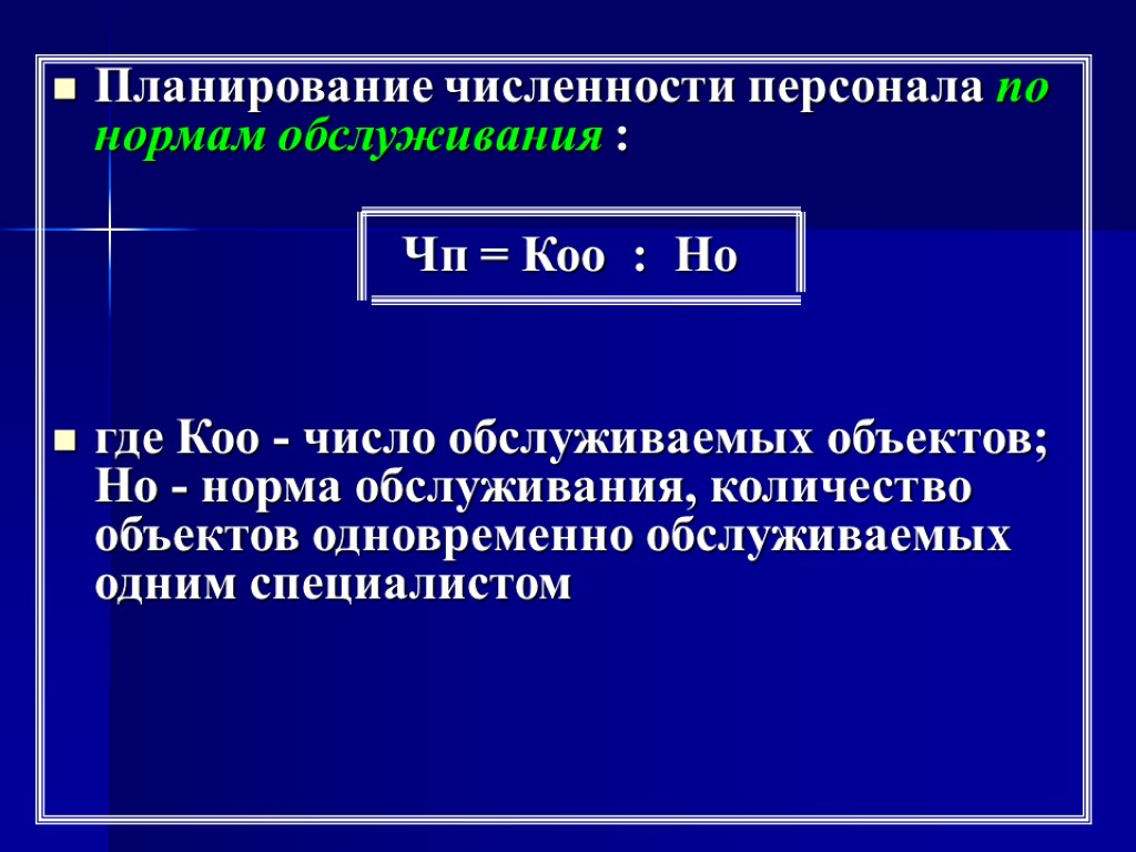 Численность планы. Планирование численности персонала фирмы. Планирование численности работников организации это. Плановая численность персонала. Плановая численность персонала предприятия.