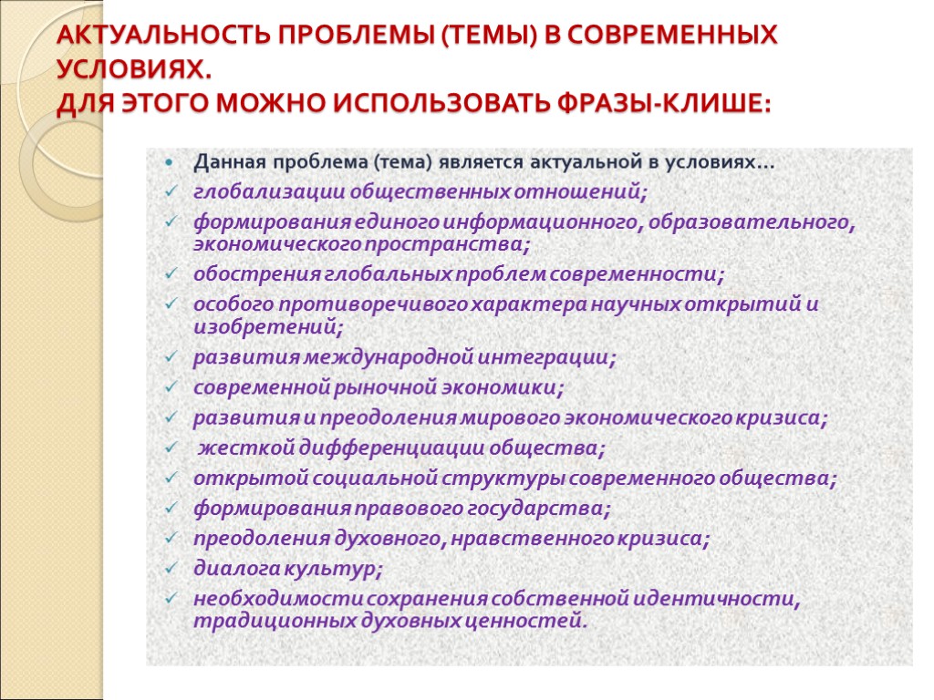 Актуальные проблемы развития. Сочинение на тему актуальность. Актуальность эссе. Темы, актуальные проблемы. Тема и проблема.