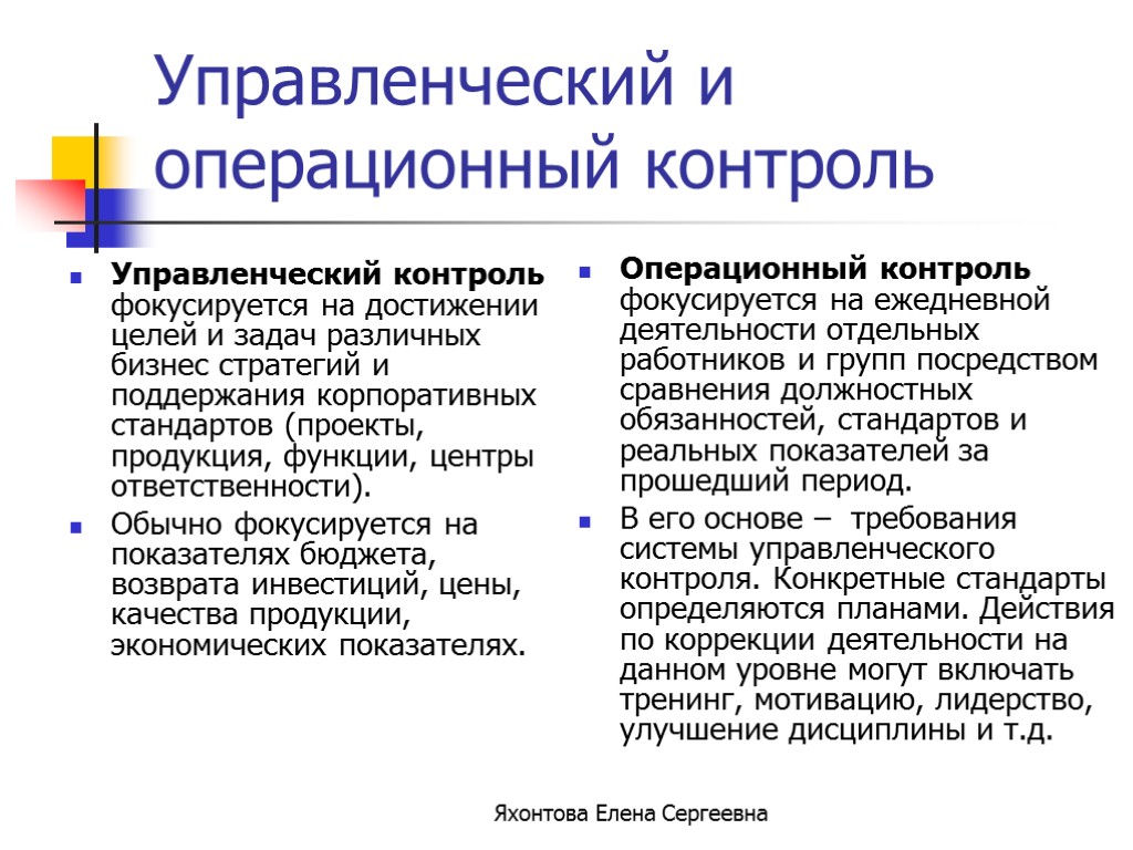 Контроль управления деятельности. Управленческий контроль. Сущность управленческого контроля. Цели и задачи управленческого контроля. Управленческий контроль в организации.