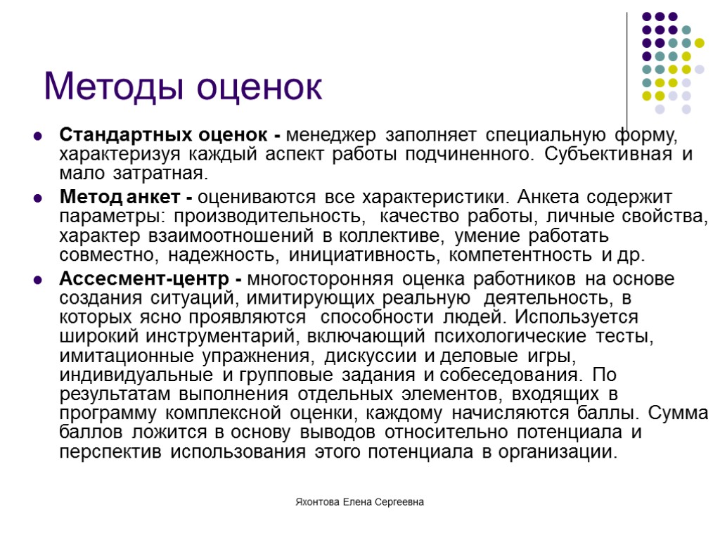 Каждый аспект. Метод стандартных оценок. Метод стандартных оценок персонала. Метод стандартных оценок пример. Методы оценки менеджеров.