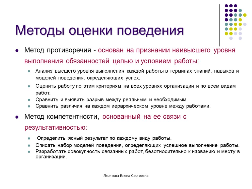 Тест оценки поведения. Метод противоречия. Оценка поведения человека. Функциональная оценка поведения. Оценка своего поведения.