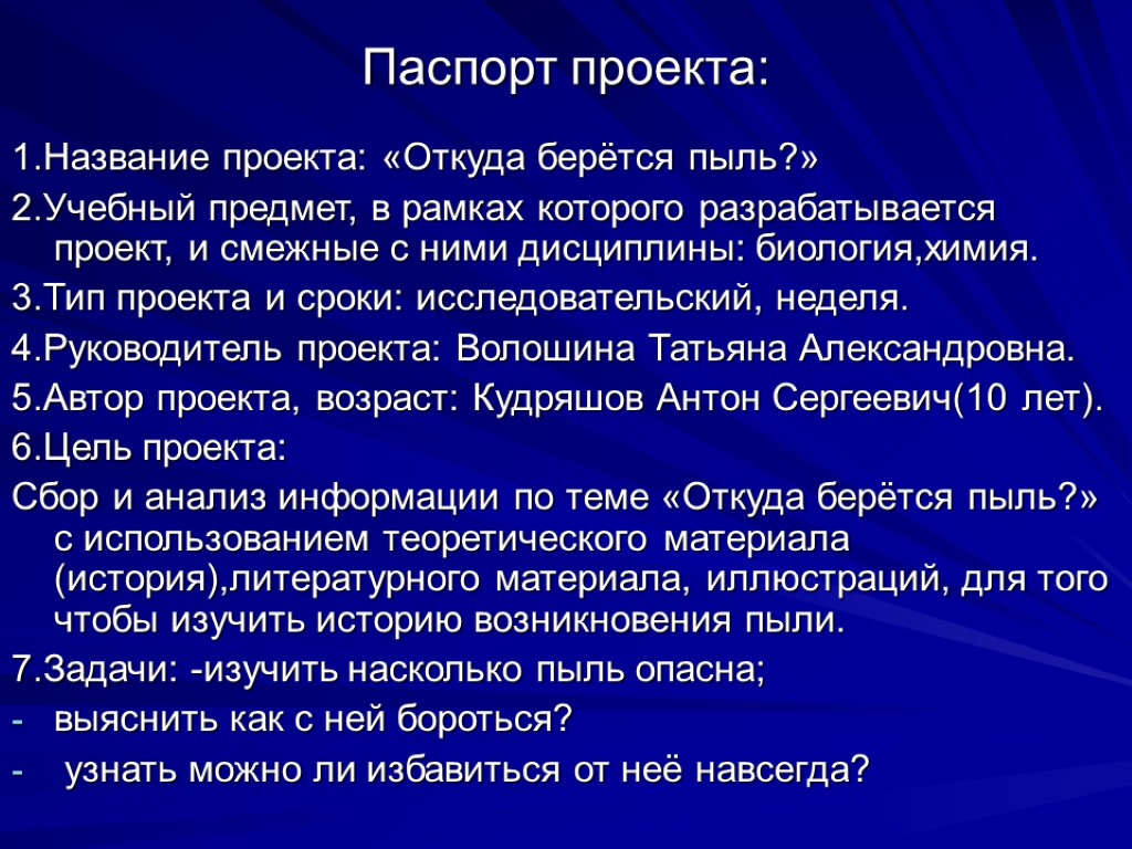 Разработка паспорта детского проекта откуда пришла осень