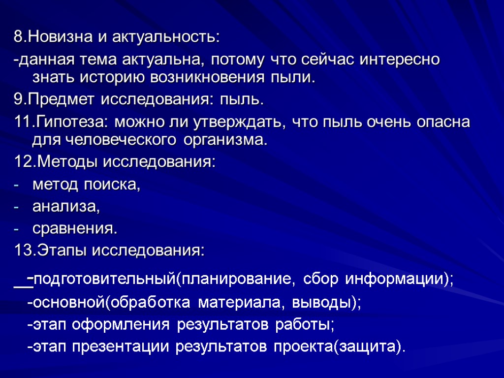 Проблема актуальность гипотеза проекта