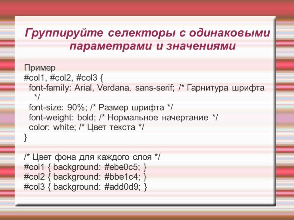 Виды селекторов. Параметры-значения это пример. Html селекторы примеры образца. Как правильно группировать селекторы?. Примеры селекторов по классу.