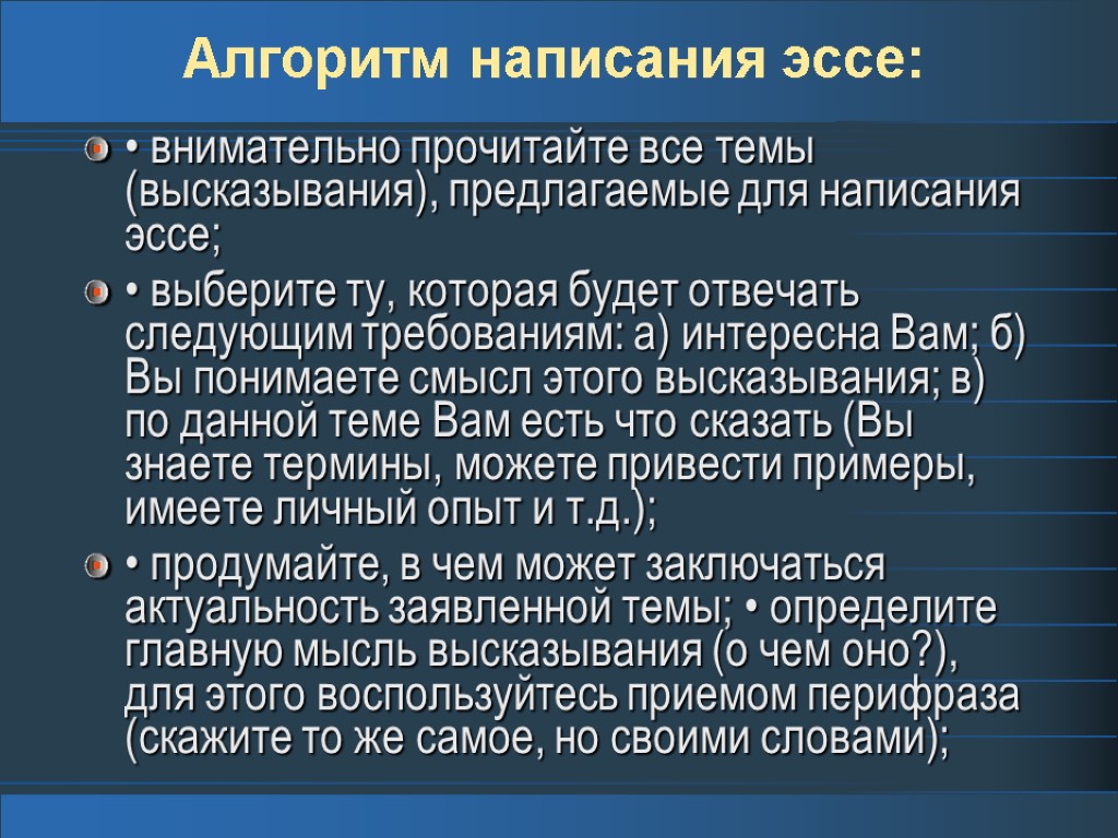 Эссе закон