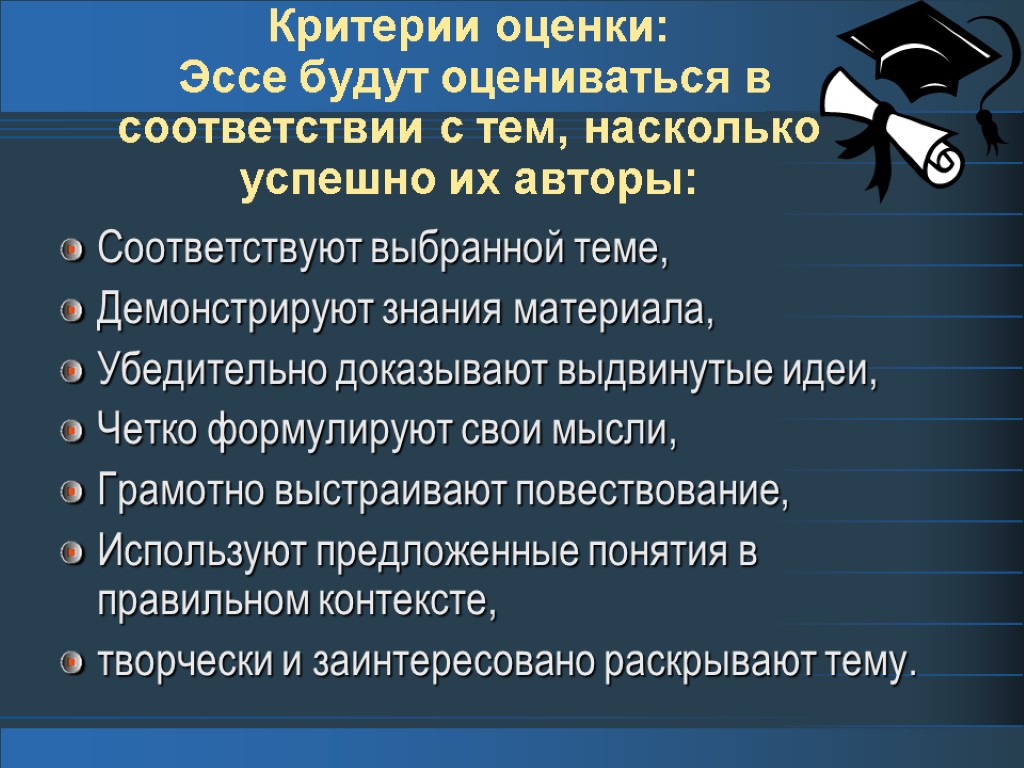 Выдвинуть доказательства. Вопросы для эссе. Критерии сравнения написанного эссе. Уточняющий вопрос по эссе это. Что важнее знания или оценки эссе.