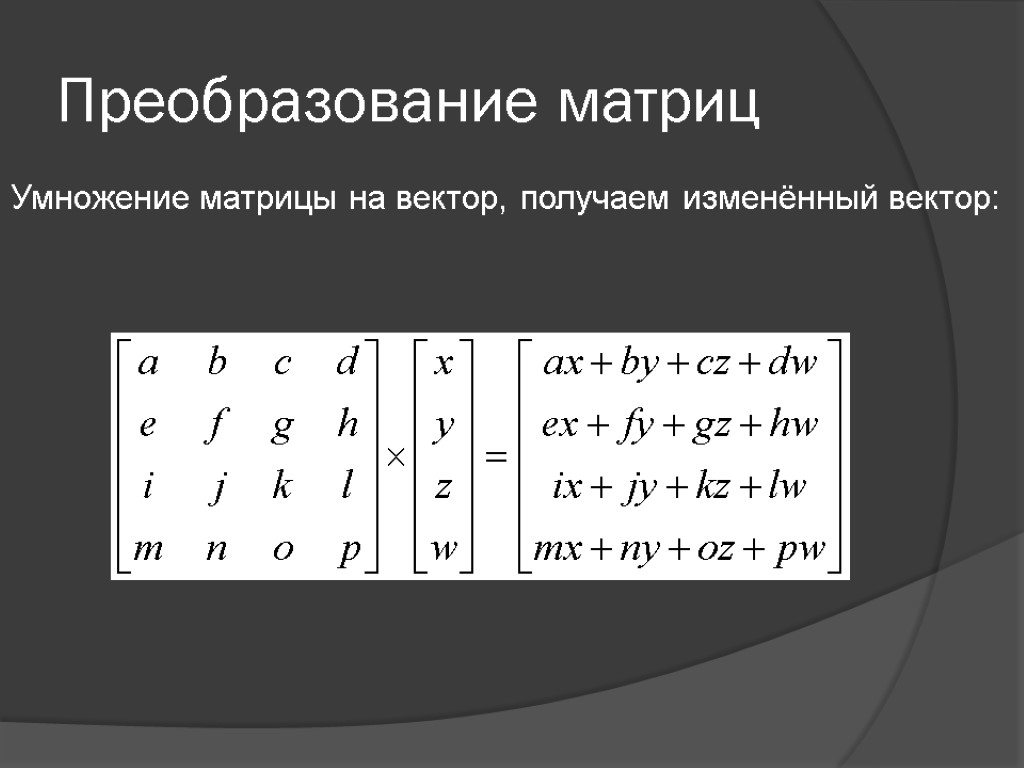 Умножить матрицы калькулятор