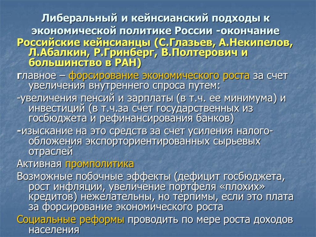 Политика экономического либерализма