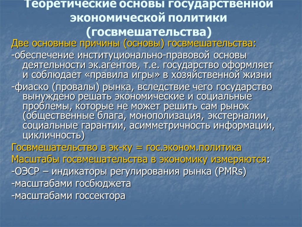 Контрольная работа по теме Региональная экономическая политика России